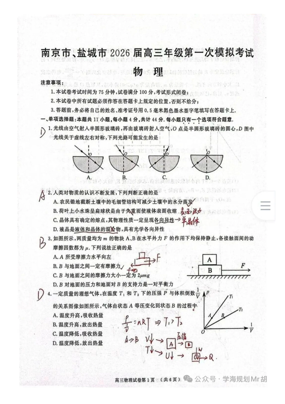 南京市、盐城市2026届高三年级第一次模拟考试物理答案.pdf_第1页