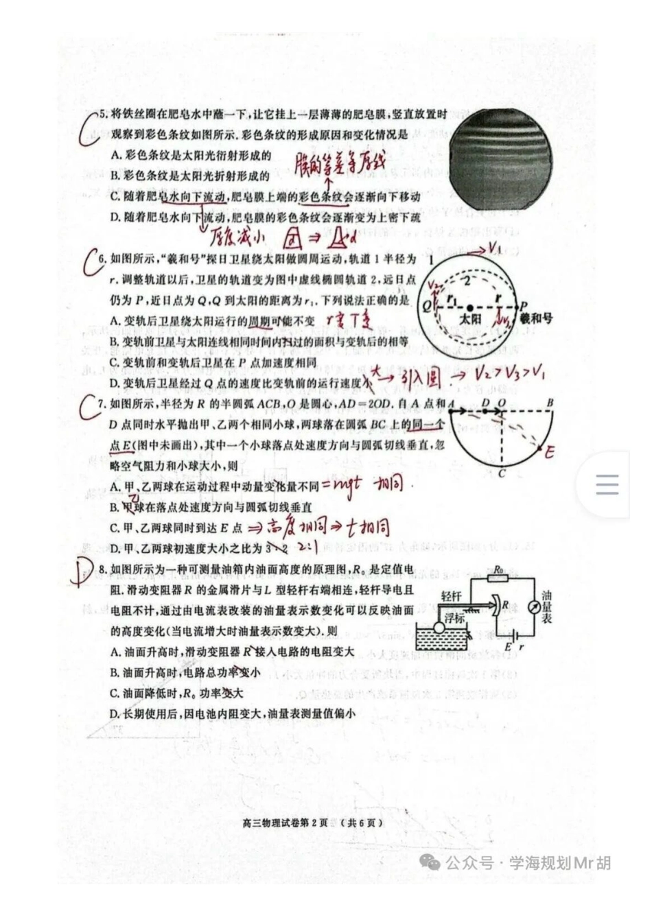 南京市、盐城市2026届高三年级第一次模拟考试物理答案.pdf_第2页