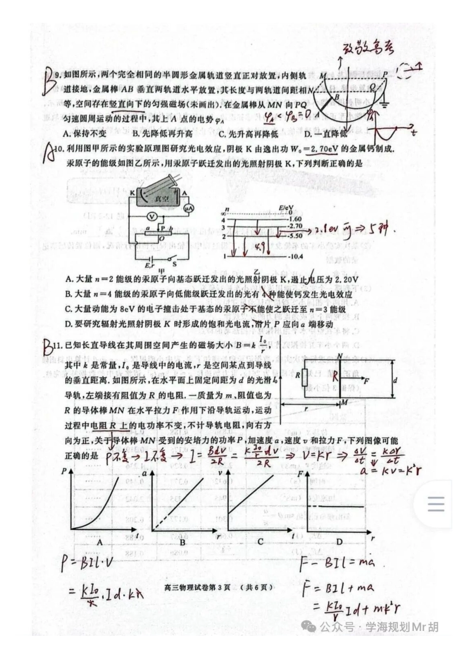 南京市、盐城市2026届高三年级第一次模拟考试物理答案.pdf_第3页