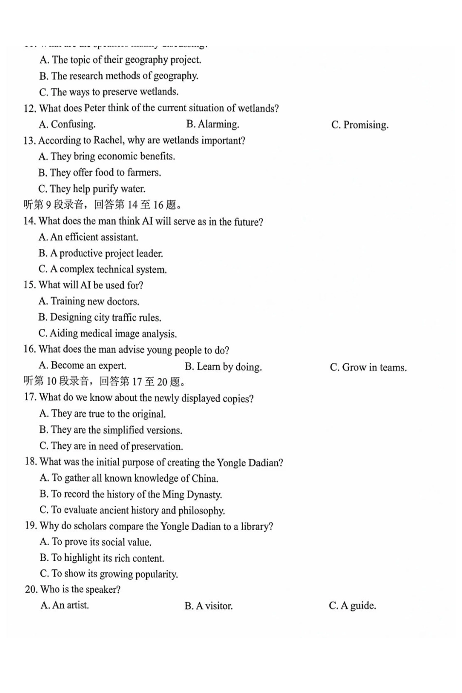 南京市、盐城市2026届高三年级第一次模拟考试英语.pdf_第2页