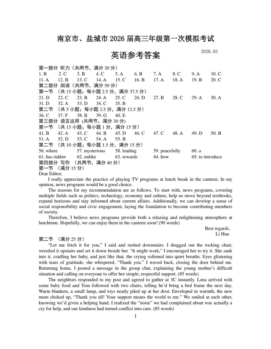 南京市、盐城市2026届高三年级第一次模拟考试英语答案.pdf_第1页