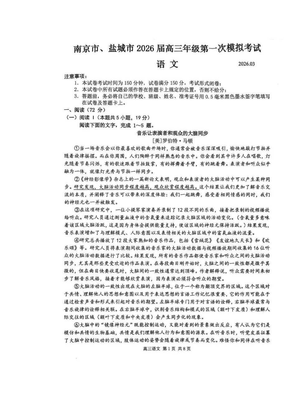 南京市、盐城市2026届高三年级第一次模拟考试语文.pdf_第1页