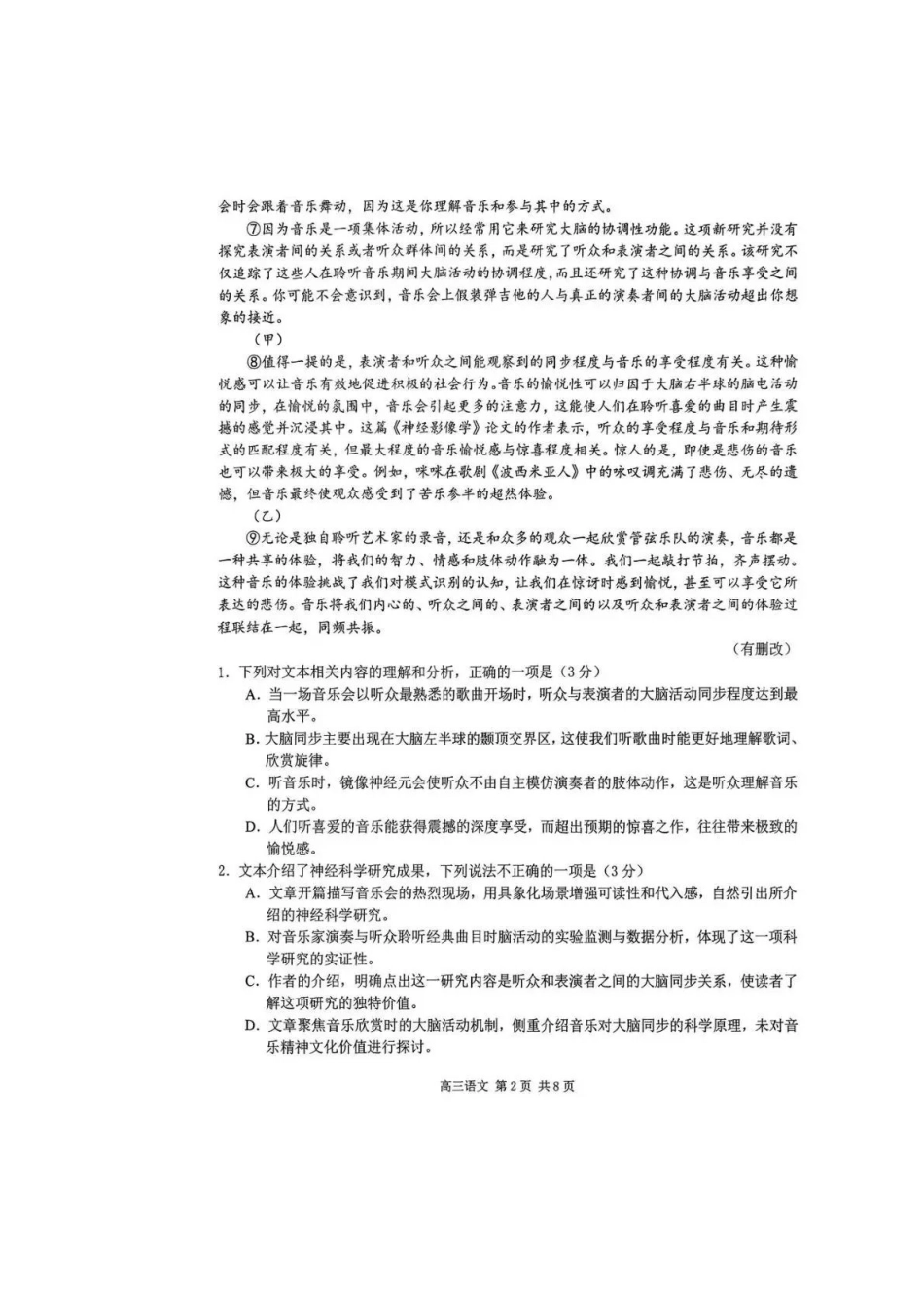 南京市、盐城市2026届高三年级第一次模拟考试语文.pdf_第2页