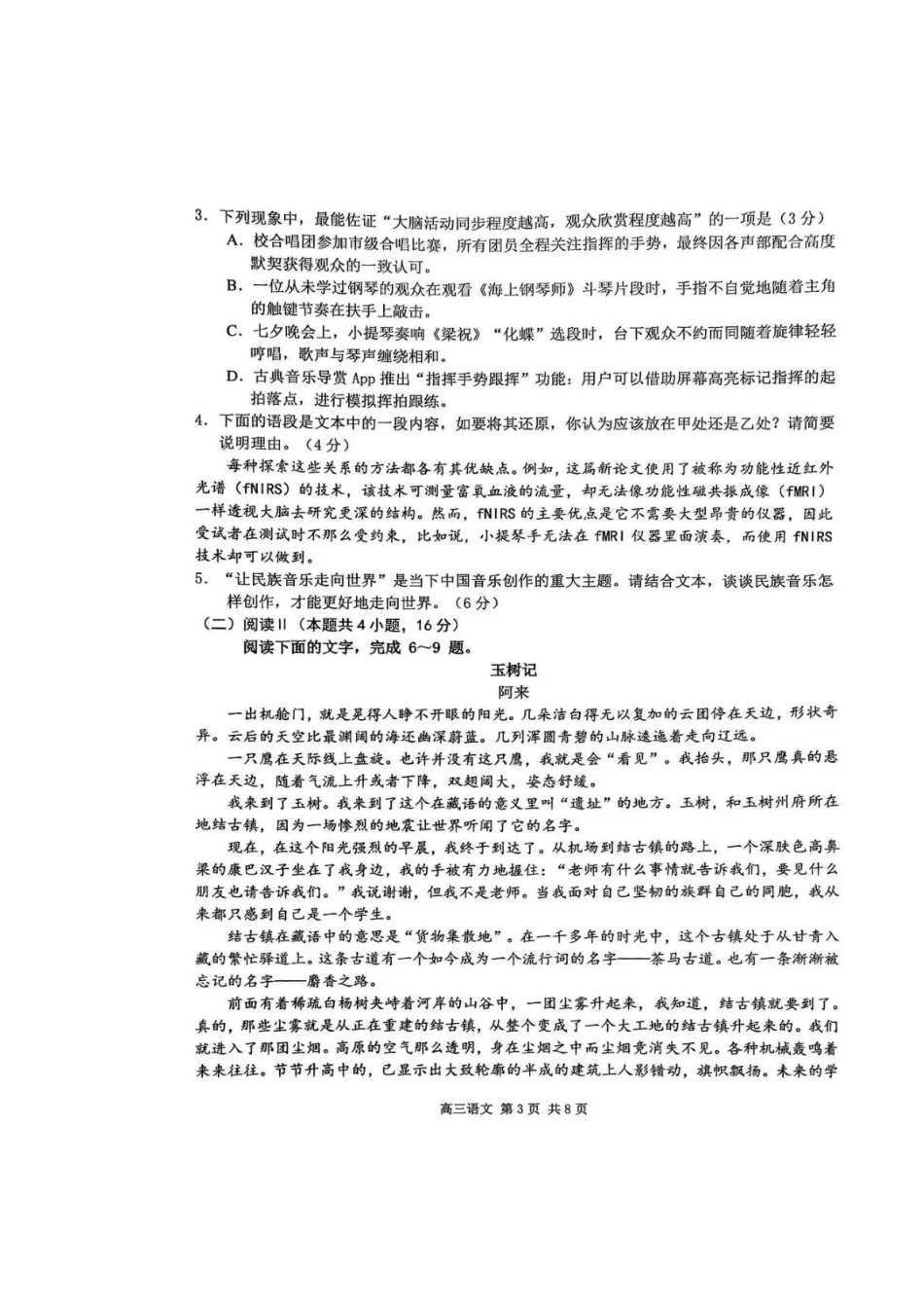 南京市、盐城市2026届高三年级第一次模拟考试语文.pdf_第3页