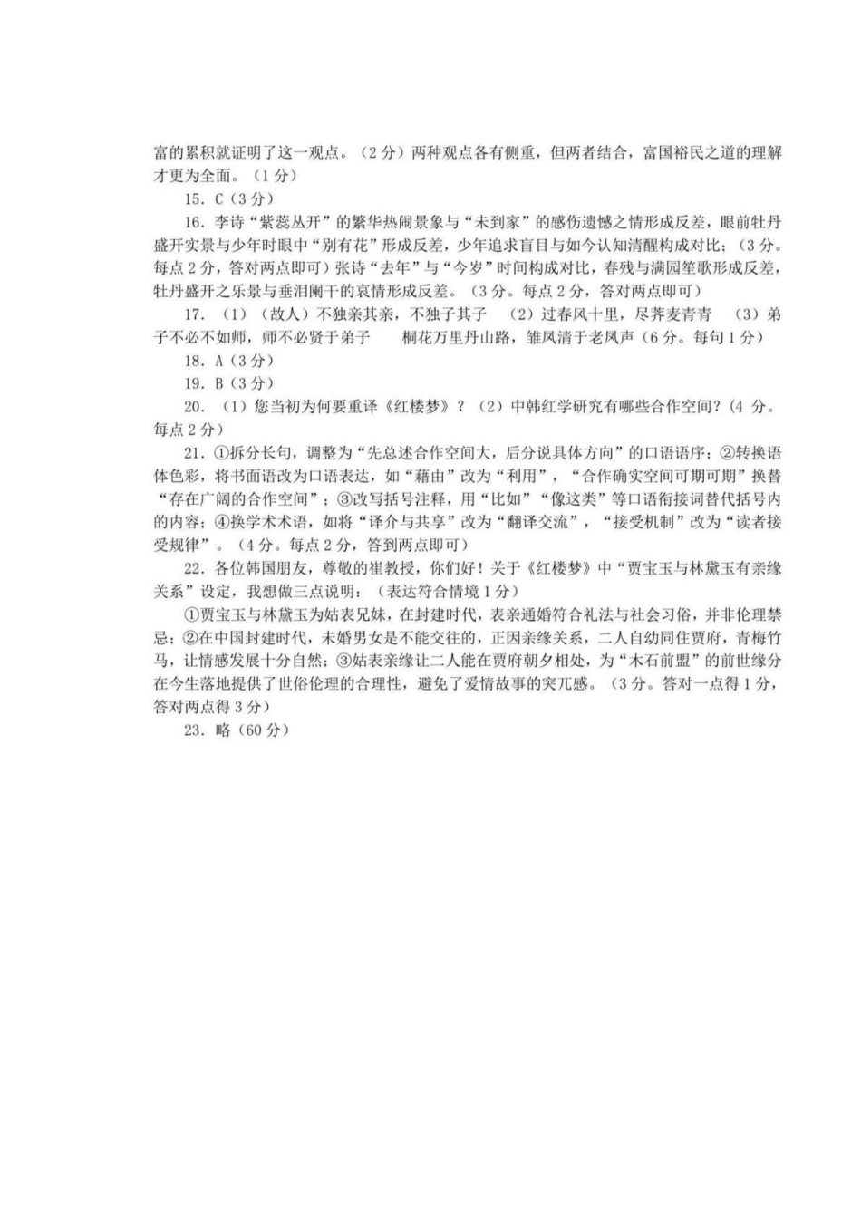 南京市、盐城市2026届高三年级第一次模拟考试语文答案.pdf_第2页