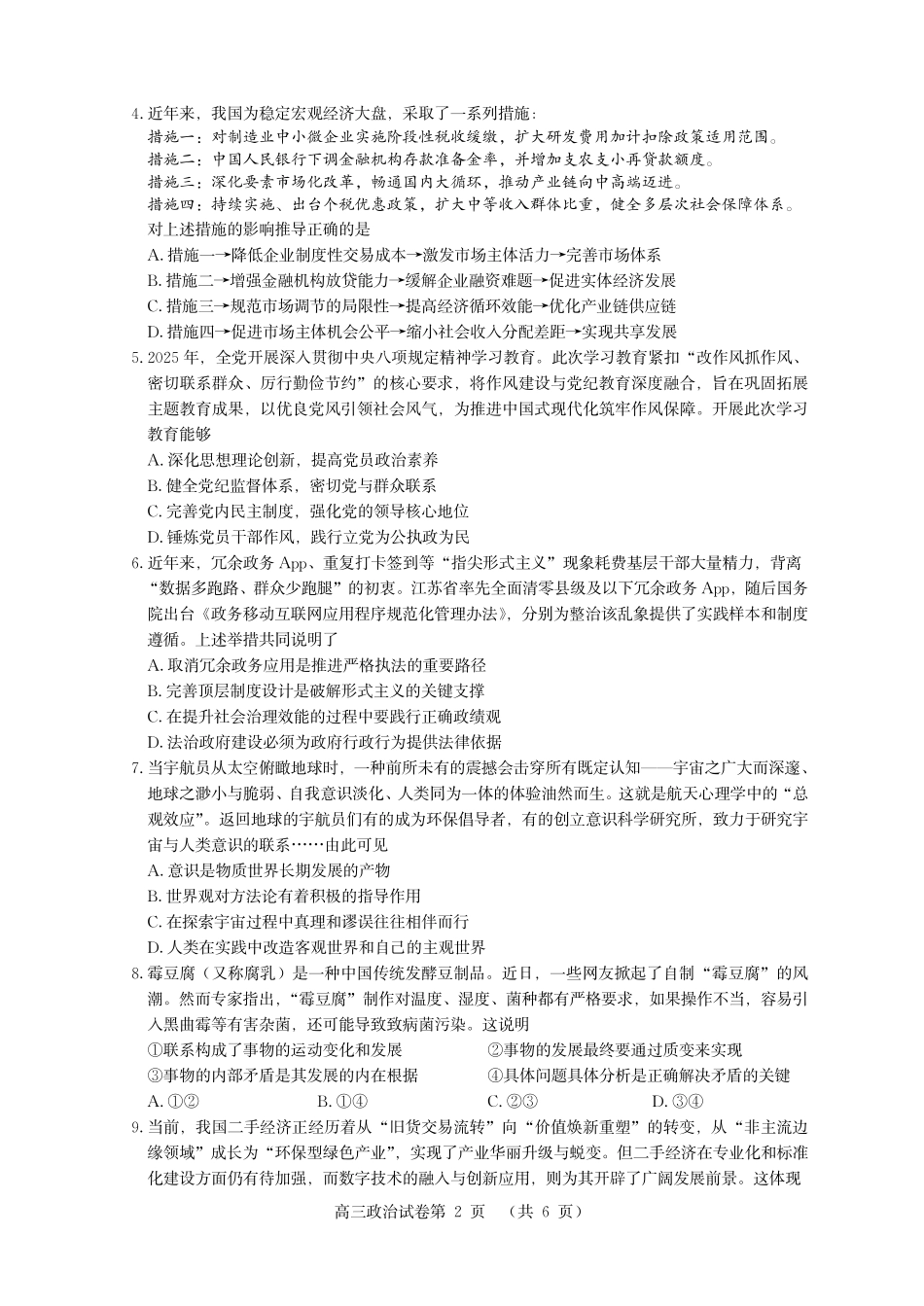 南京市、盐城市2026届高三年级第一次模拟考试政治.pdf_第2页