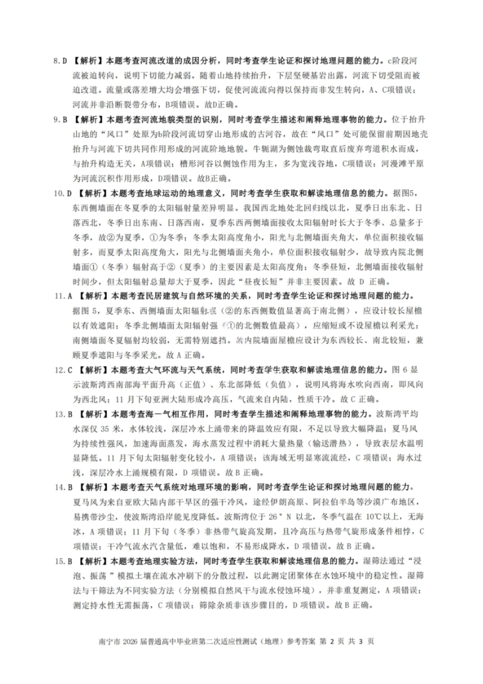 南宁2026年3月高三二模地理答案.pdf_第2页