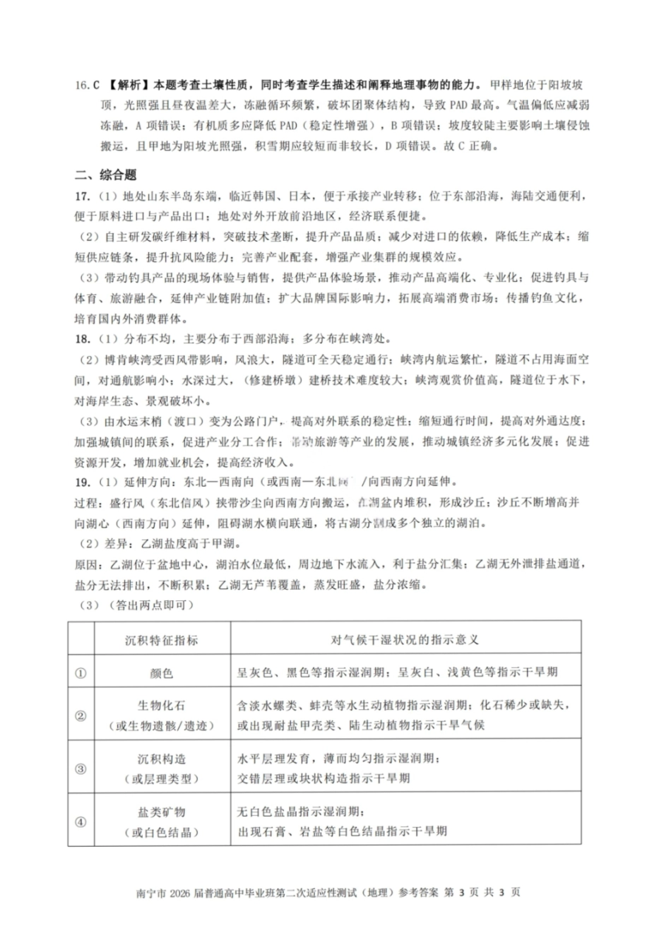 南宁2026年3月高三二模地理答案.pdf_第3页