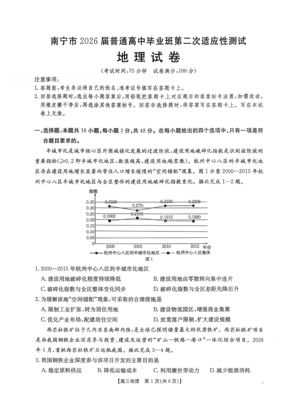 南宁2026年3月高三二模地理试卷.pdf_第1页