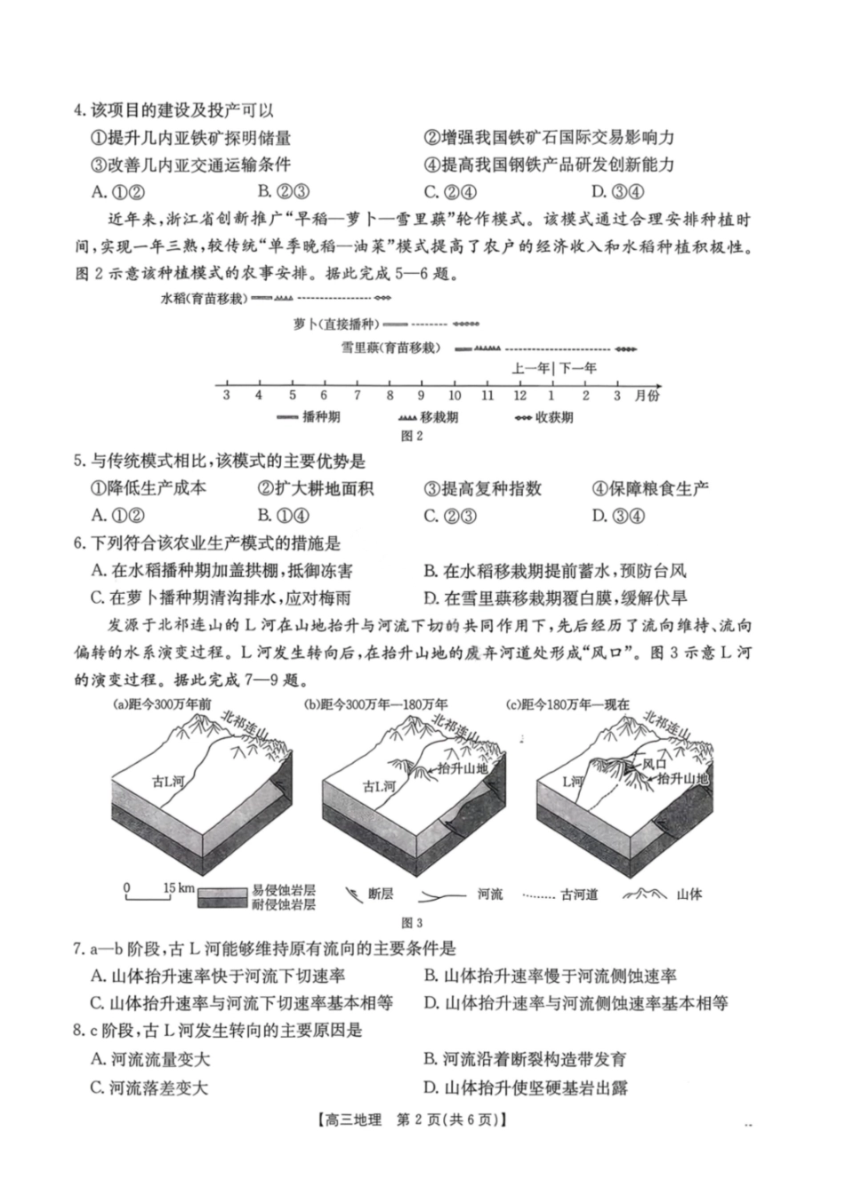 南宁2026年3月高三二模地理试卷.pdf_第2页