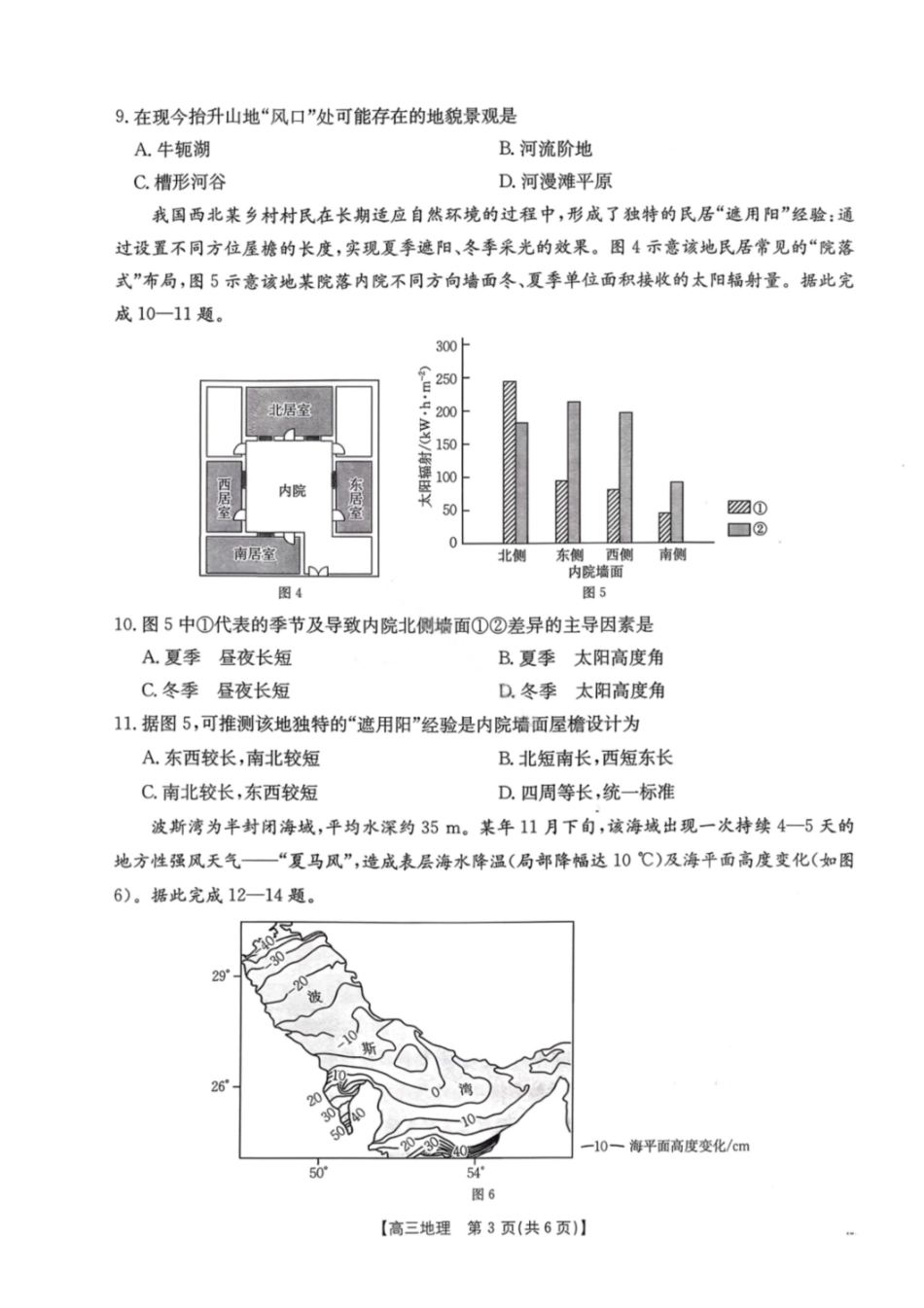 南宁2026年3月高三二模地理试卷.pdf_第3页