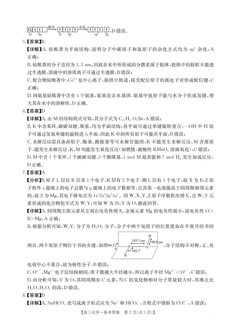 南宁2026年3月高三二模化学答案.pdf_第2页