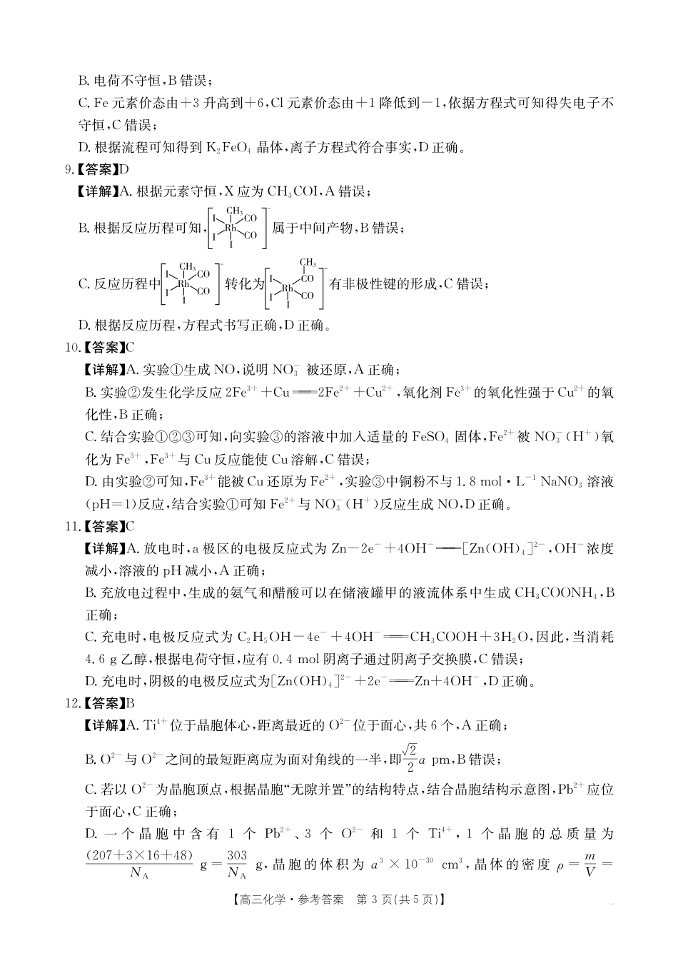 南宁2026年3月高三二模化学答案.pdf_第3页
