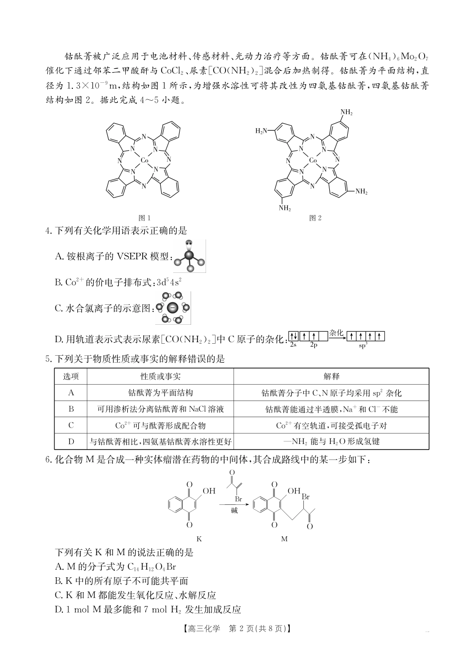 南宁2026年3月高三二模化学试卷.pdf_第2页