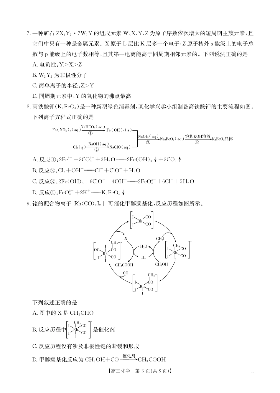 南宁2026年3月高三二模化学试卷.pdf_第3页