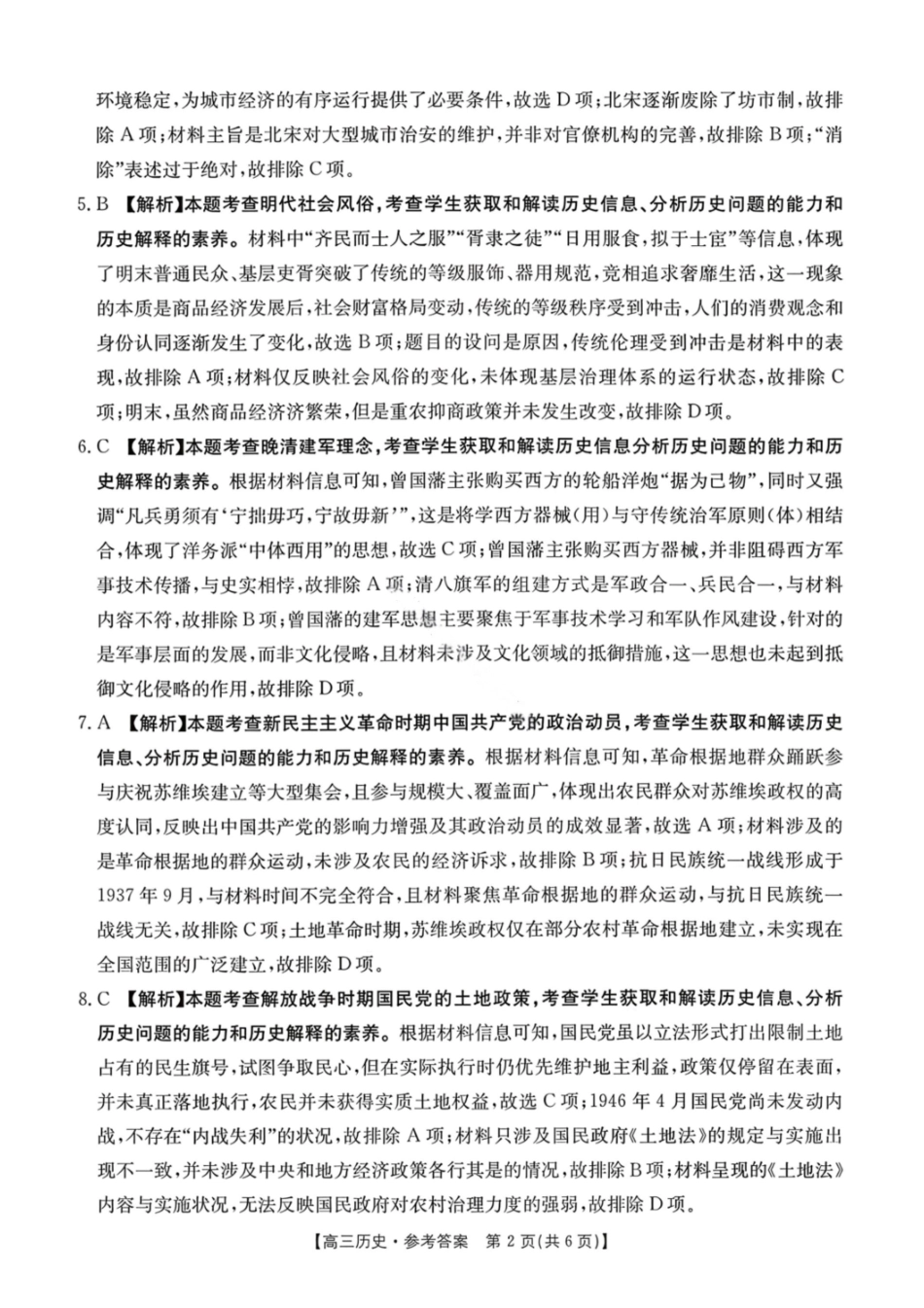 南宁2026年3月高三二模历史答案.pdf_第2页