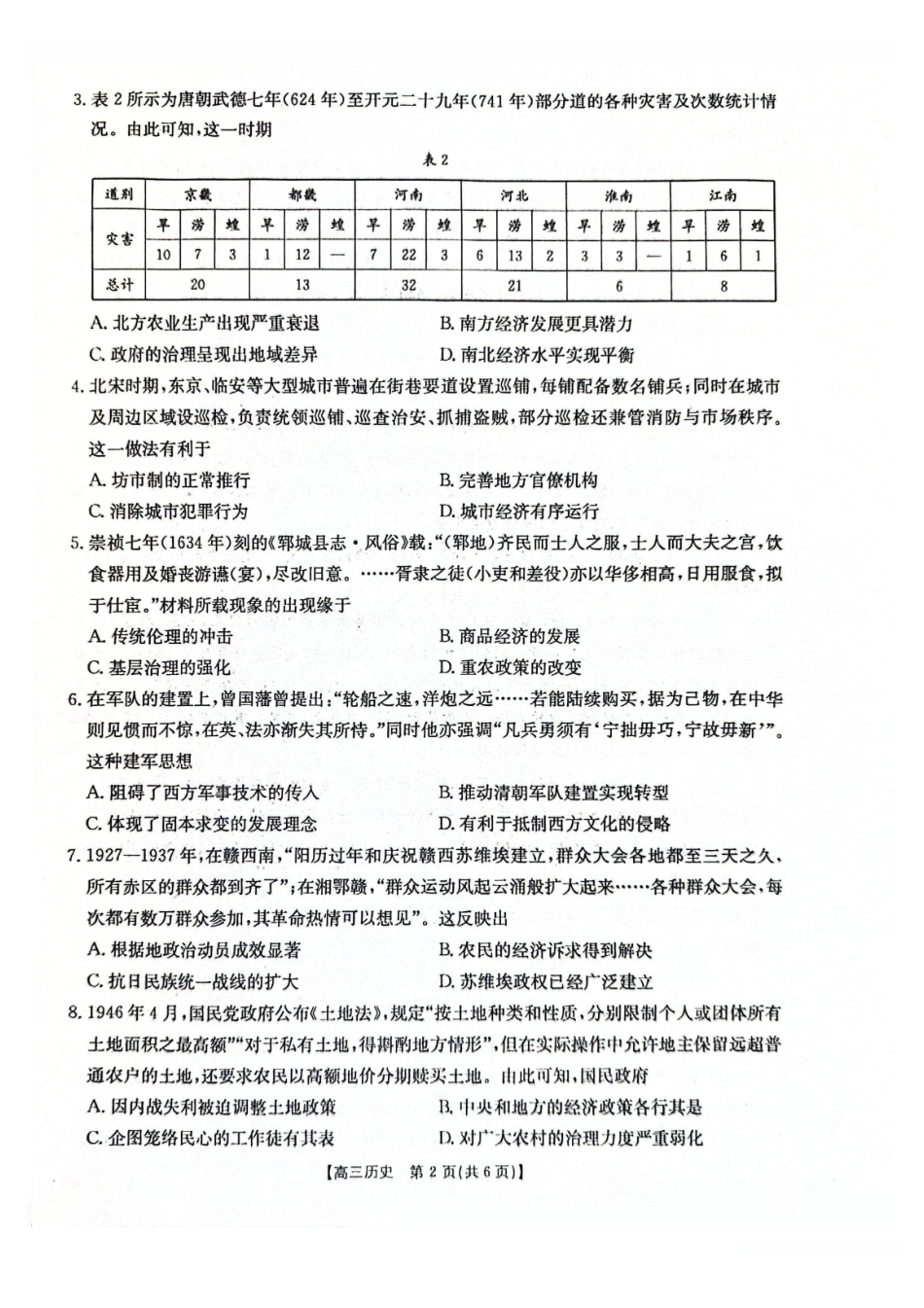 南宁2026年3月高三二模历史试卷.pdf_第2页
