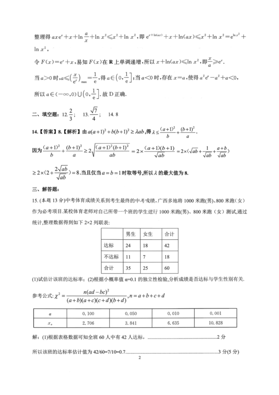 南宁2026年3月高三二模数学答案.pdf_第2页
