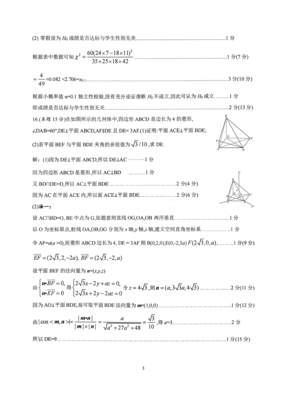 南宁2026年3月高三二模数学答案.pdf_第3页
