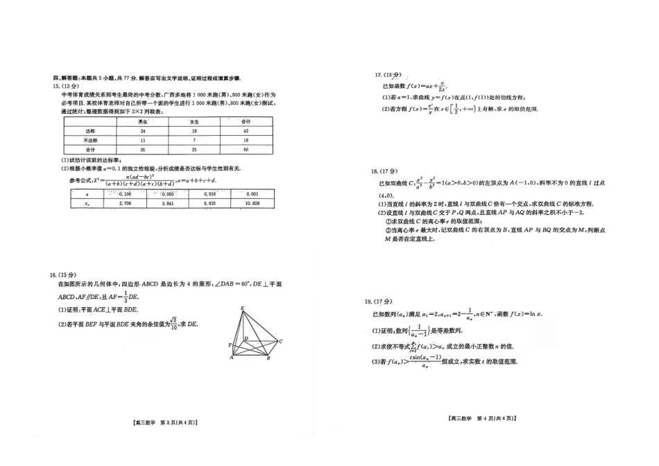 南宁2026年3月高三二模数学试卷.pdf_第2页