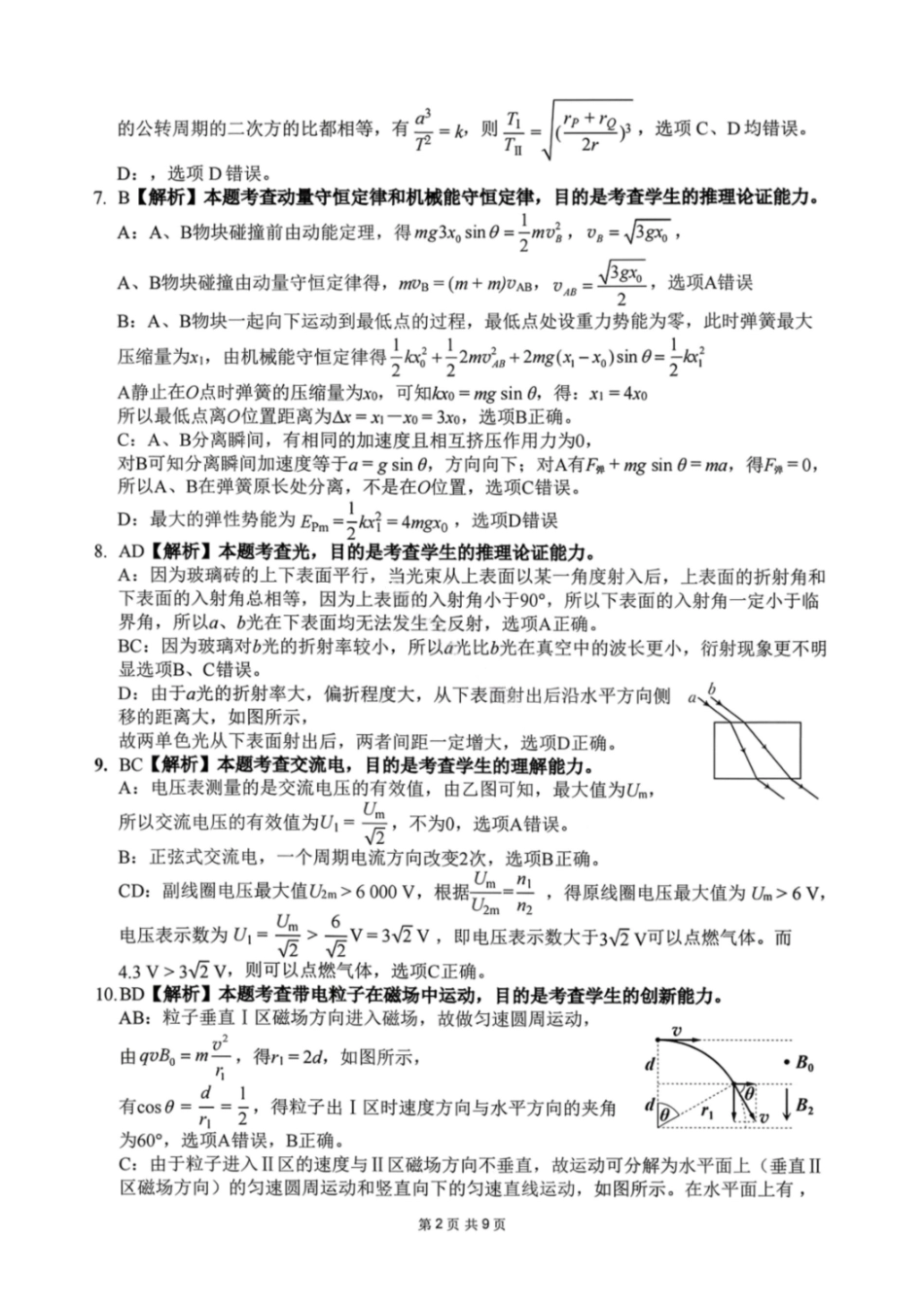 南宁2026年3月高三二模物理答案.pdf_第2页