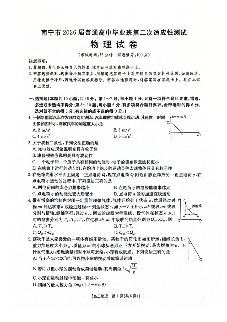 南宁2026年3月高三二模物理试卷.pdf_第1页