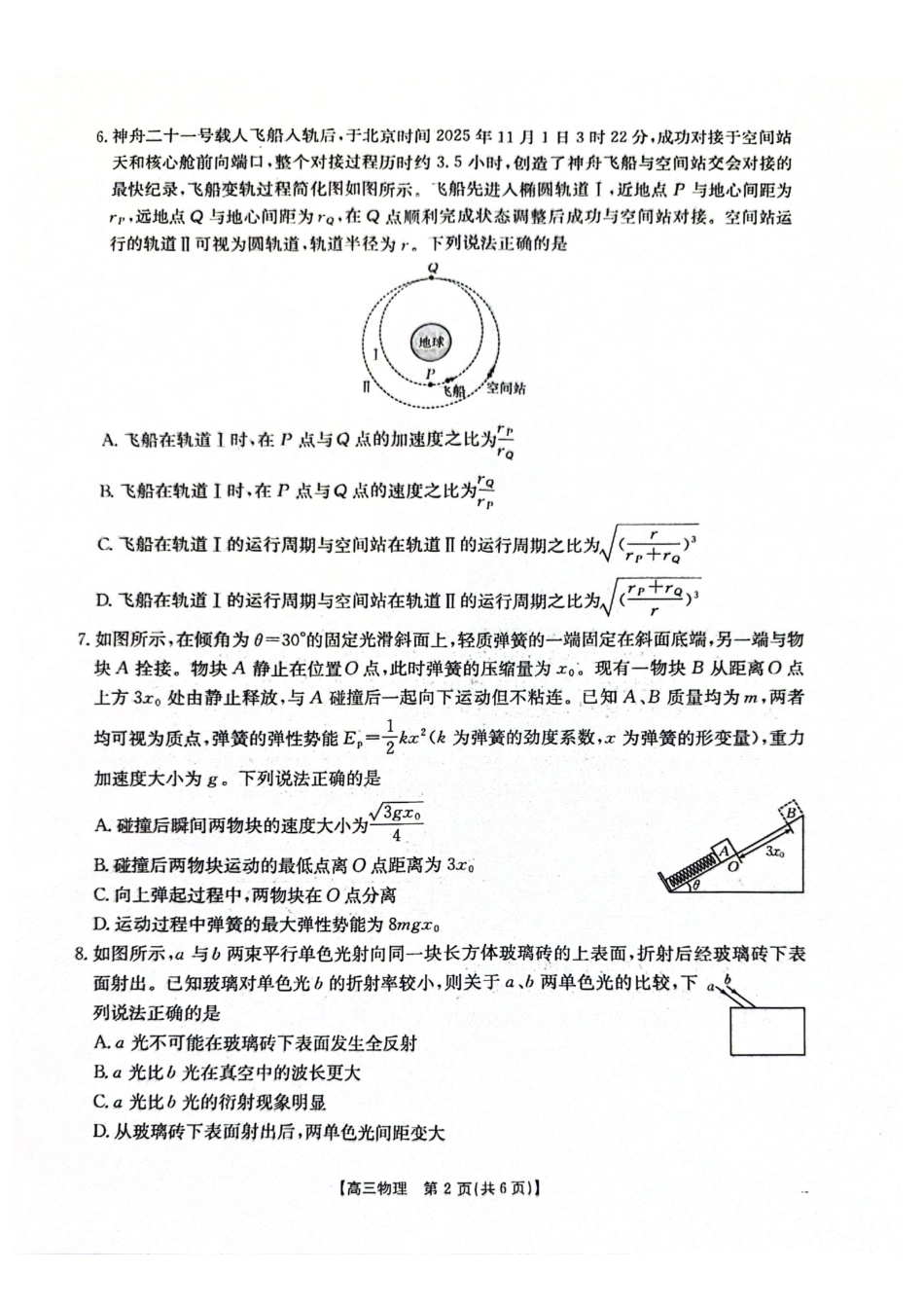 南宁2026年3月高三二模物理试卷.pdf_第2页