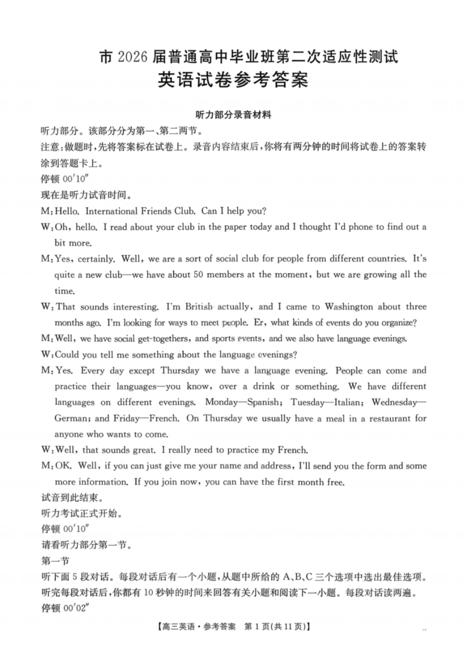 南宁2026年3月高三二模英语答案.pdf_第1页