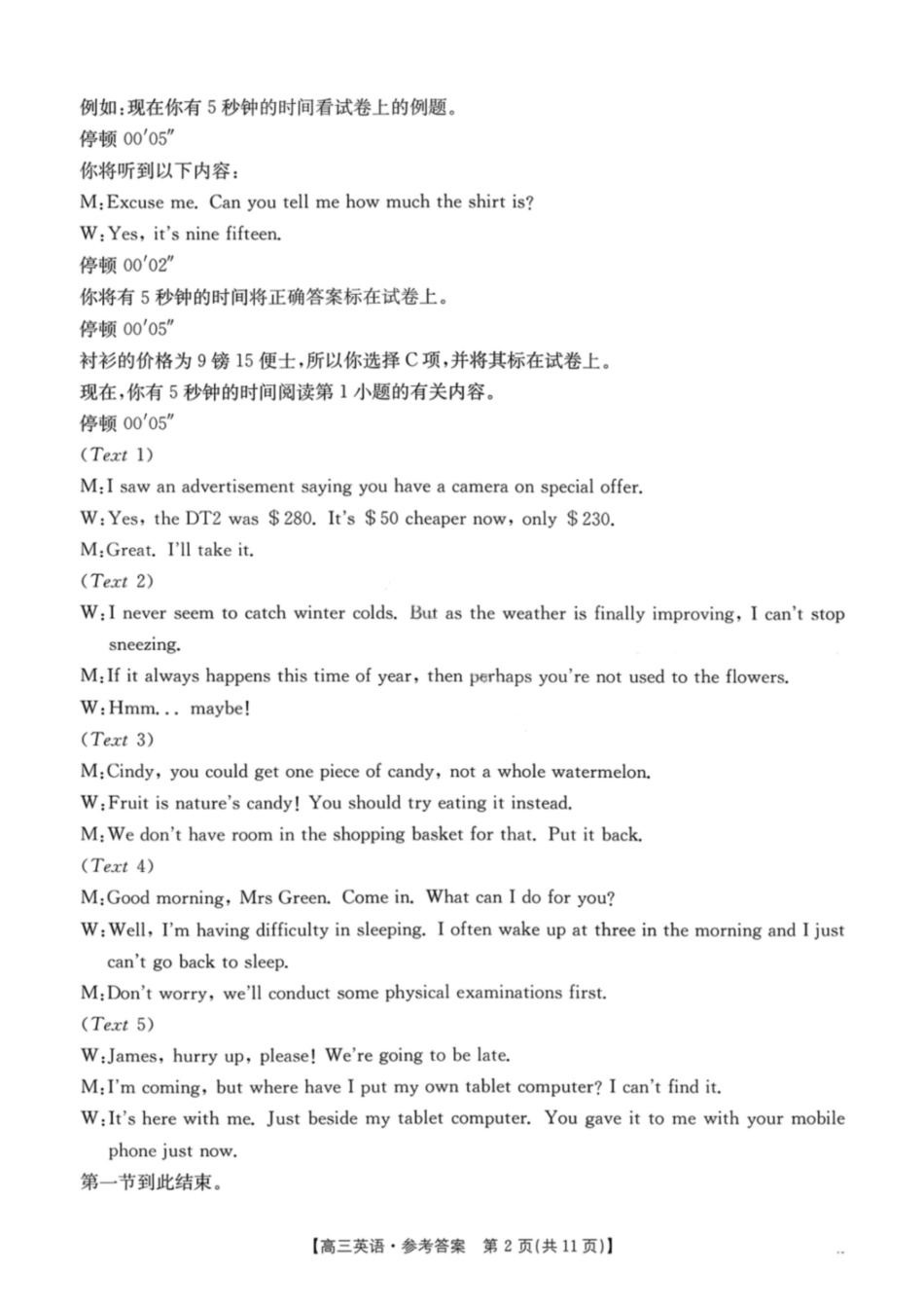 南宁2026年3月高三二模英语答案.pdf_第3页