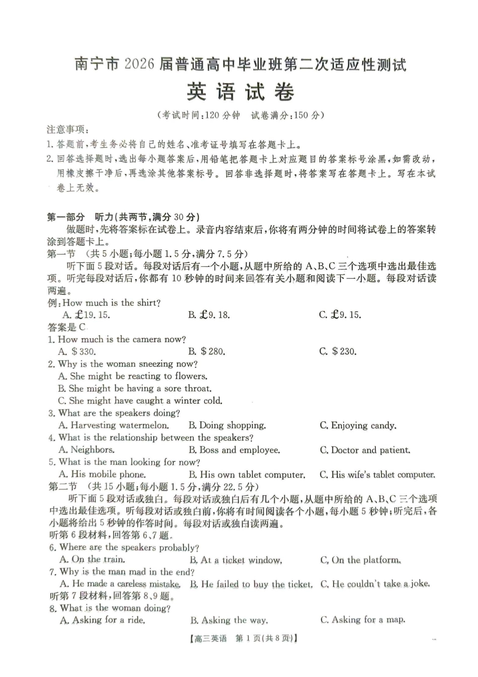 南宁2026年3月高三二模英语试卷.pdf_第1页