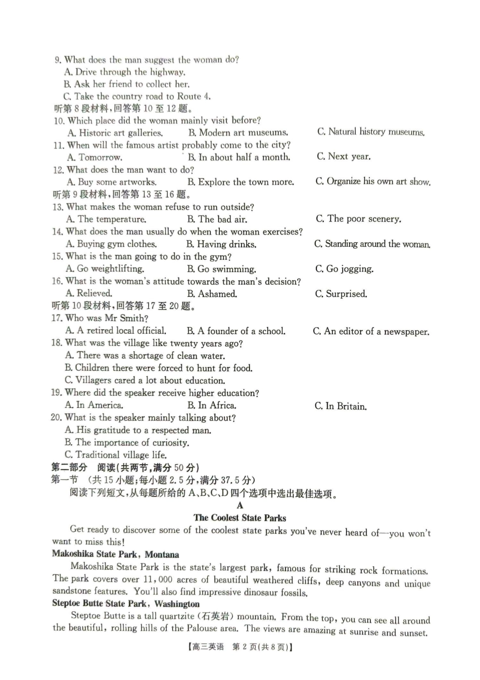 南宁2026年3月高三二模英语试卷.pdf_第2页