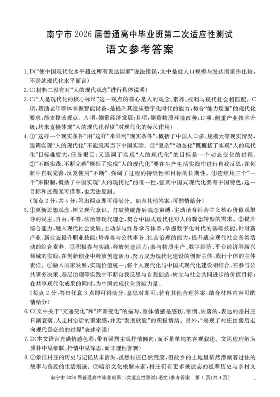 南宁2026年3月高三二模语文答案.pdf_第1页