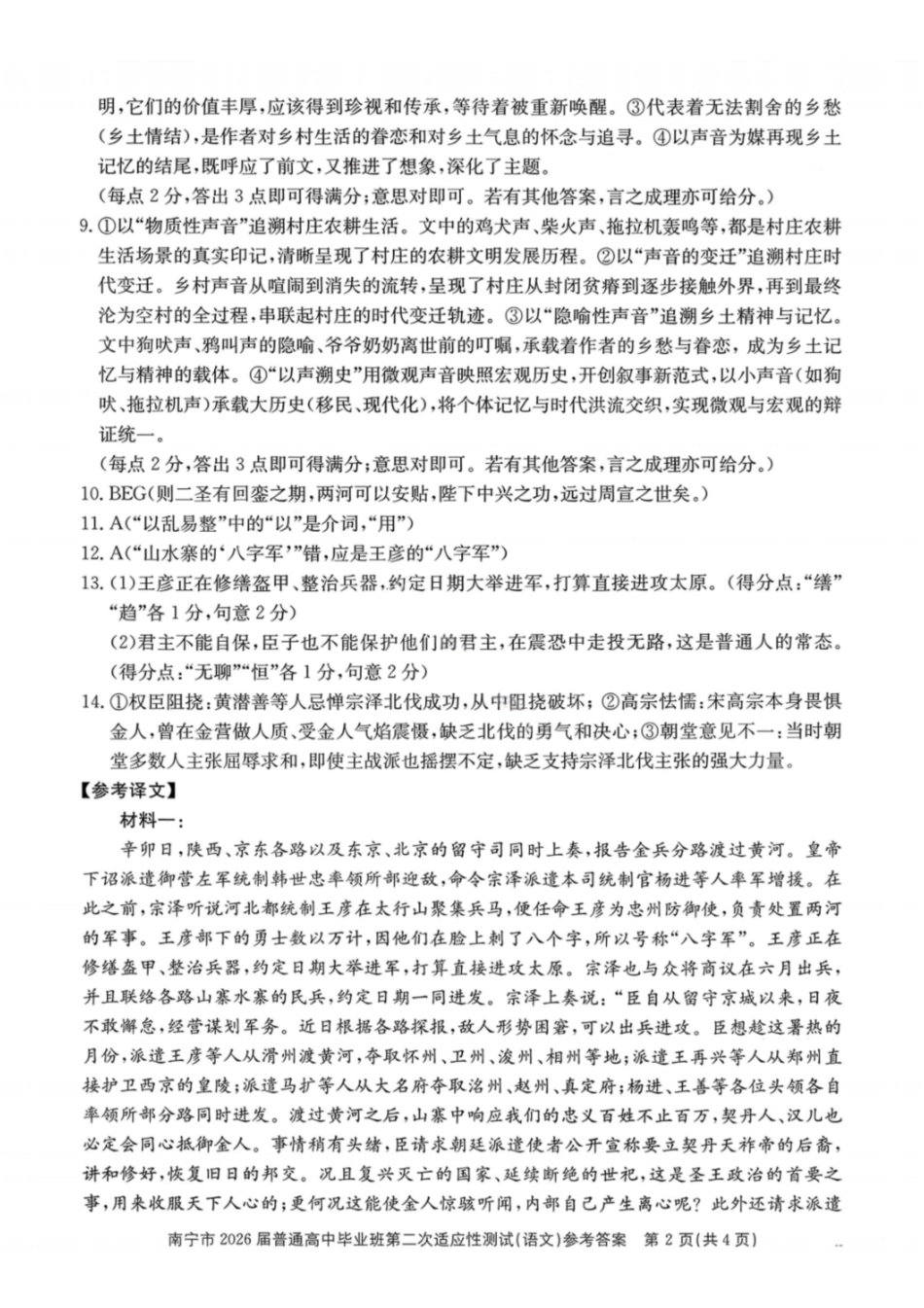 南宁2026年3月高三二模语文答案.pdf_第2页