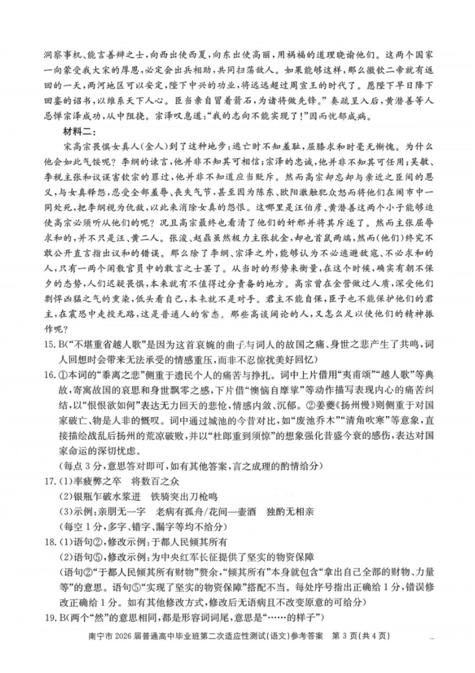 南宁2026年3月高三二模语文答案.pdf_第3页