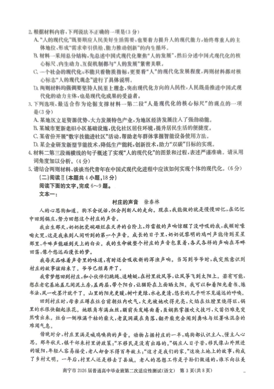 南宁2026年3月高三二模语文试卷.pdf_第3页