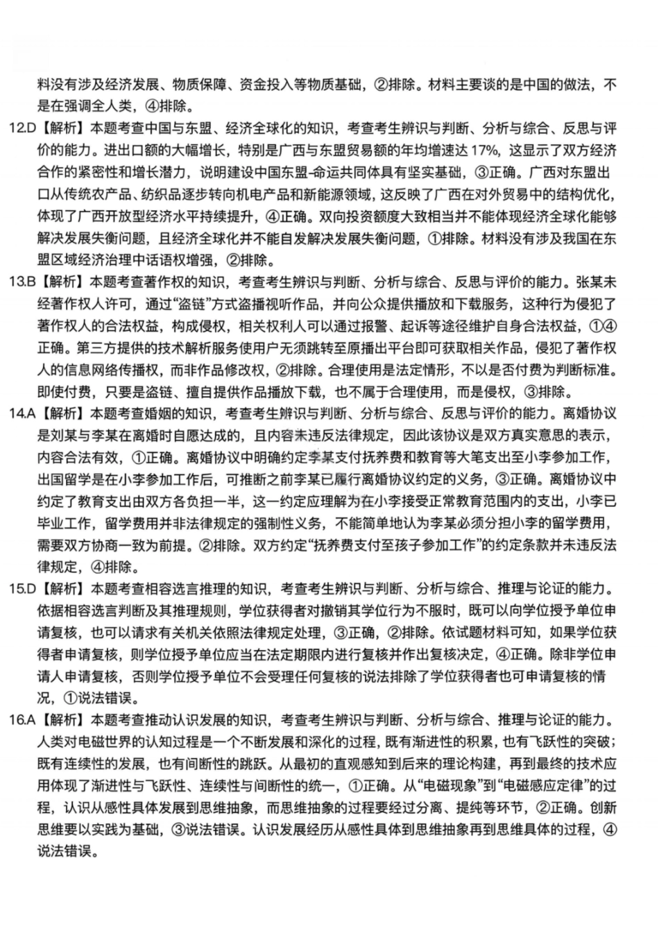 南宁2026年3月高三二模政治答案.pdf_第3页