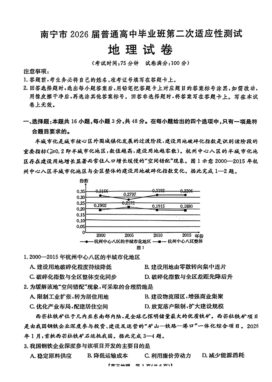 南宁市2026届普通高中毕业班第二次适应性测试地理.pdf_第1页