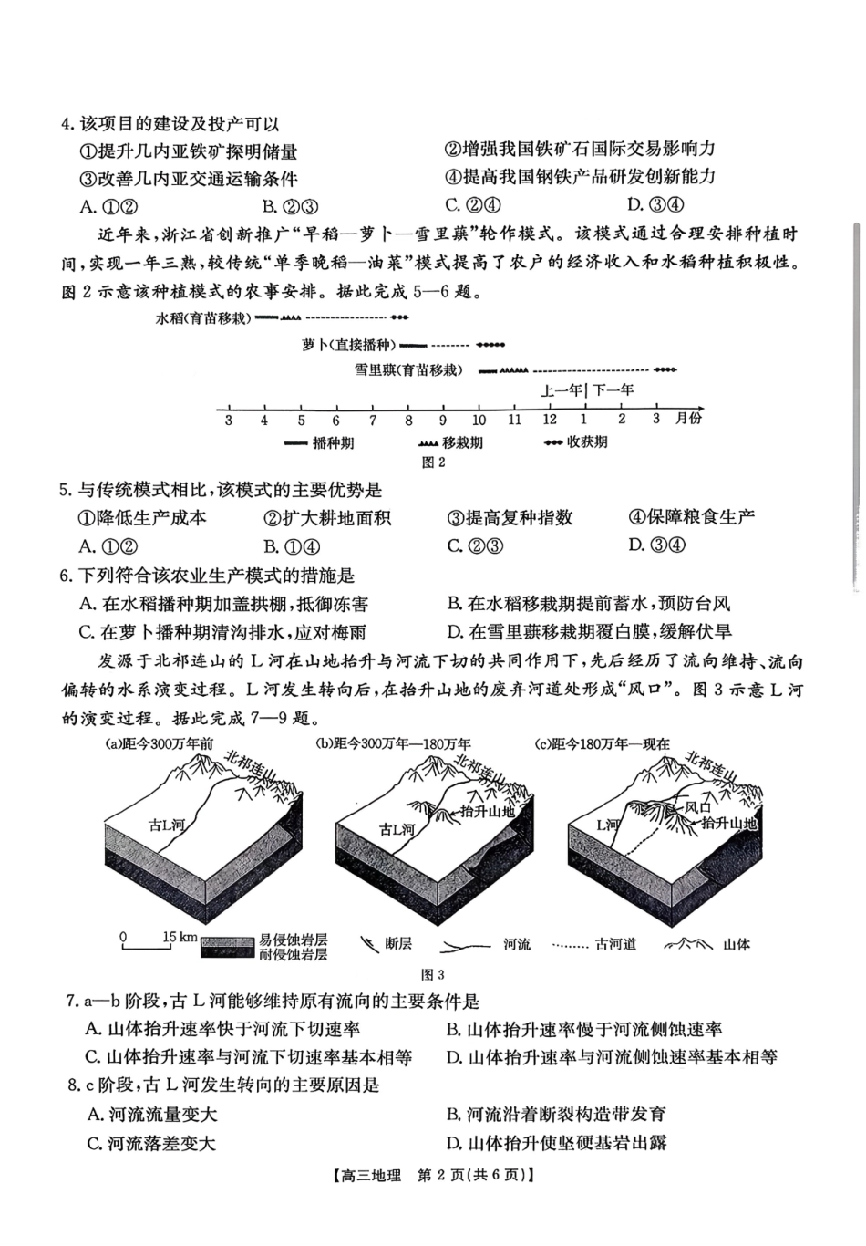 南宁市2026届普通高中毕业班第二次适应性测试地理.pdf_第2页