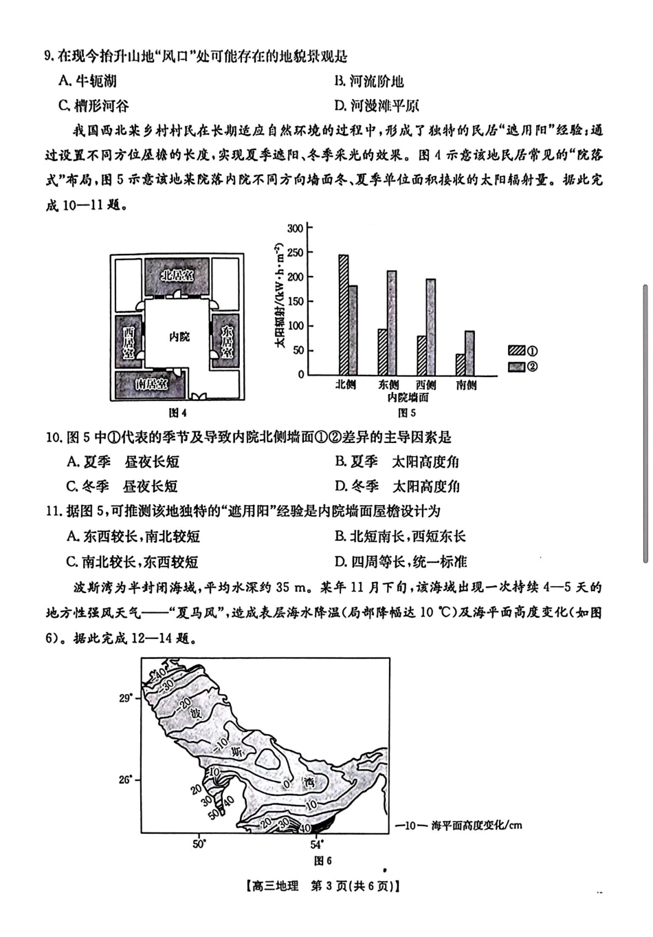 南宁市2026届普通高中毕业班第二次适应性测试地理.pdf_第3页