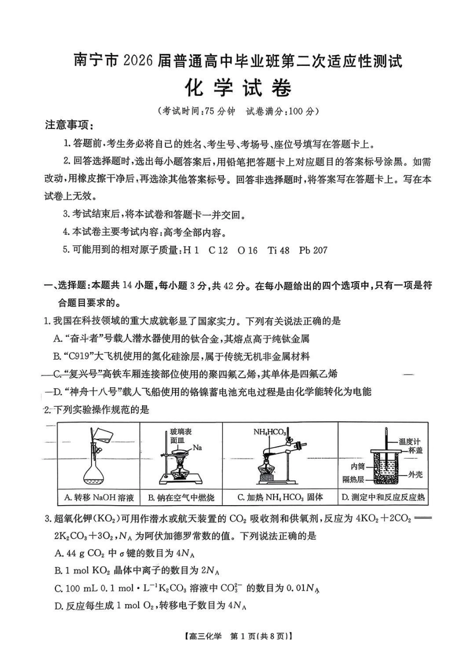 南宁市2026届普通高中毕业班第二次适应性测试化学.pdf_第1页