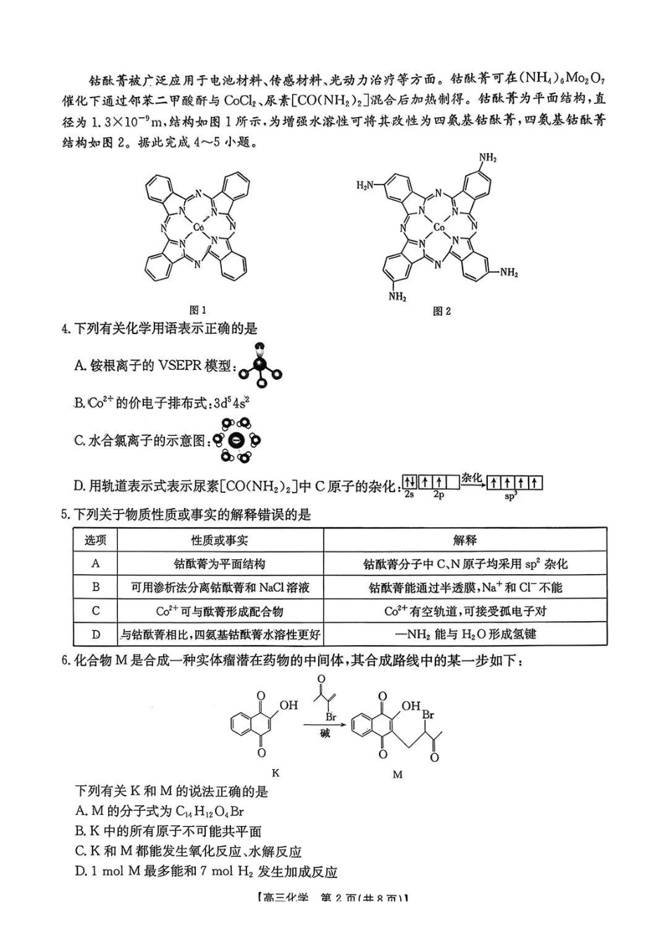 南宁市2026届普通高中毕业班第二次适应性测试化学.pdf_第2页