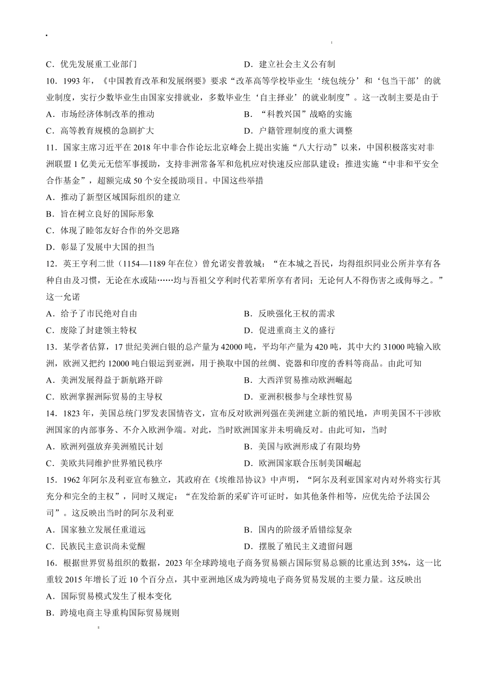 南宁市2026届普通高中毕业班第二次适应性测试历史.pdf_第3页