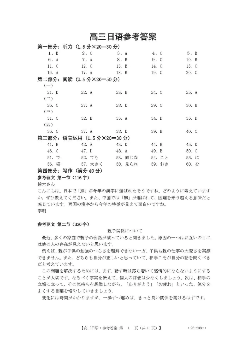 南宁市2026届普通高中毕业班第二次适应性测试日语答案.pdf_第1页