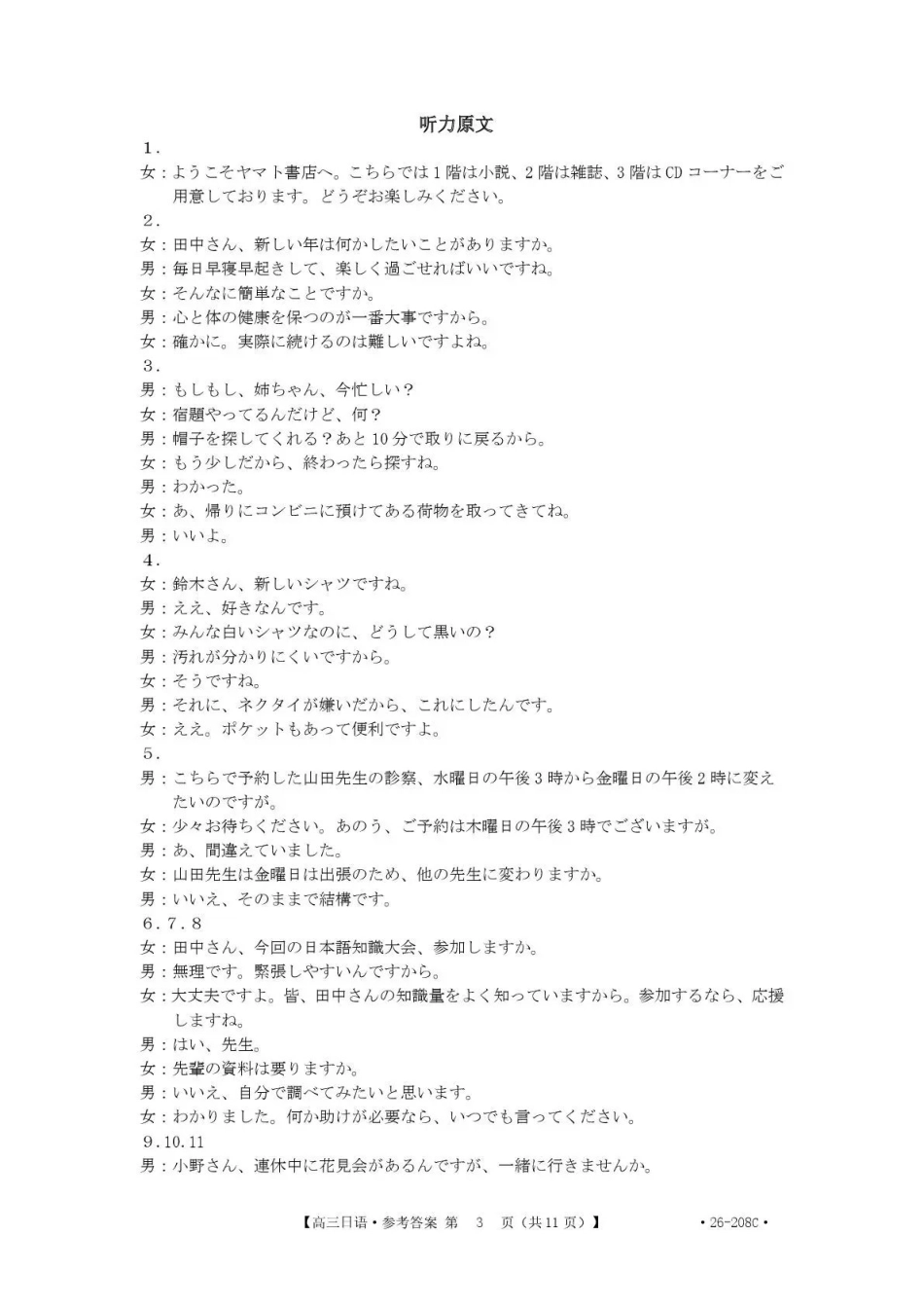 南宁市2026届普通高中毕业班第二次适应性测试日语答案.pdf_第3页
