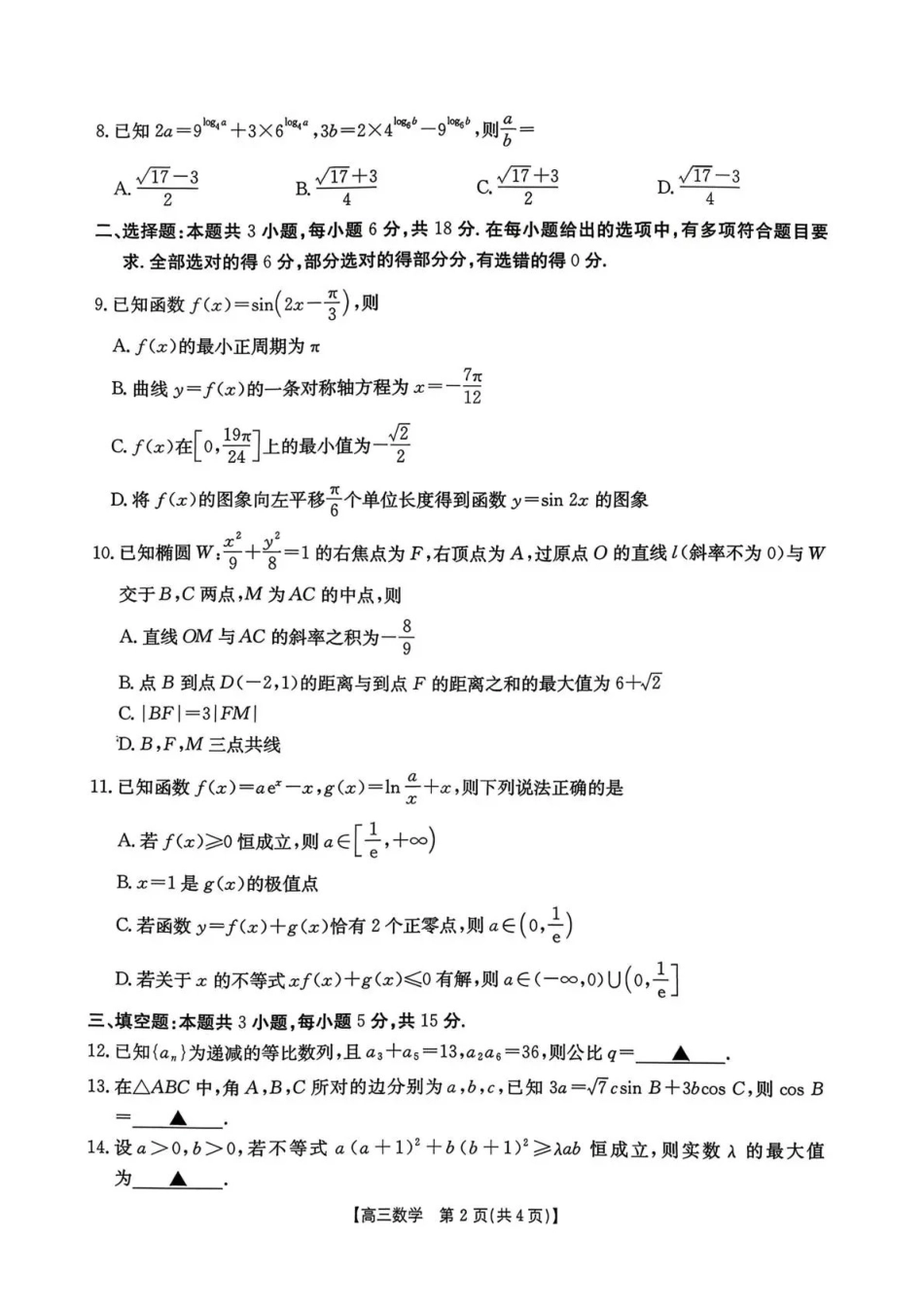 南宁市2026届普通高中毕业班第二次适应性测试数学.pdf_第2页