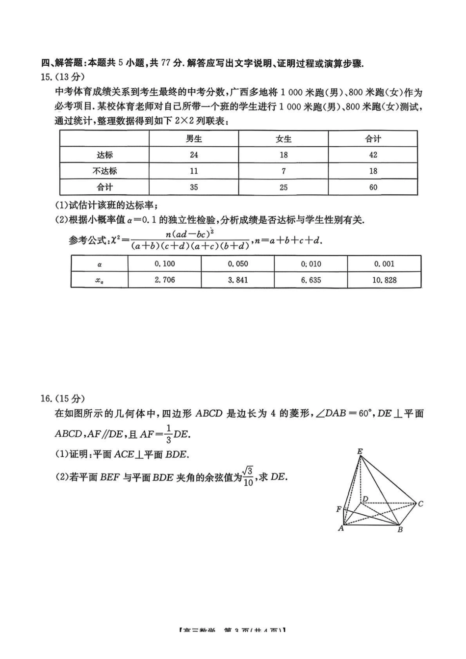 南宁市2026届普通高中毕业班第二次适应性测试数学.pdf_第3页