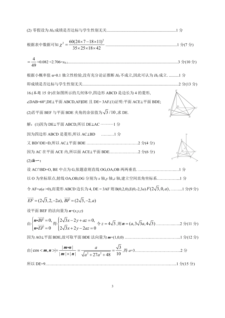 南宁市2026届普通高中毕业班第二次适应性测试数学答案.pdf_第3页