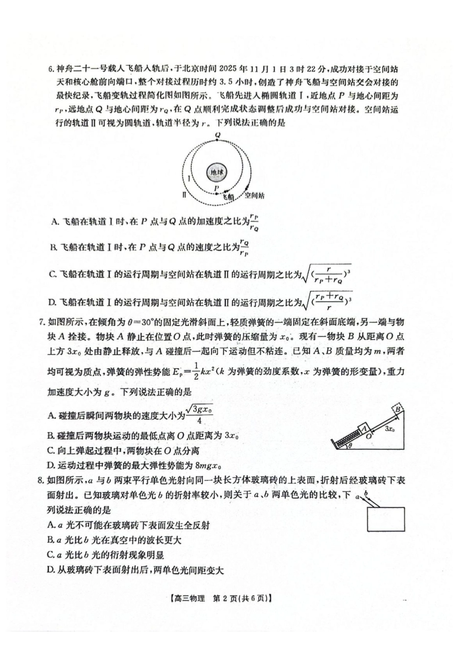 南宁市2026届普通高中毕业班第二次适应性测试物理.pdf_第2页
