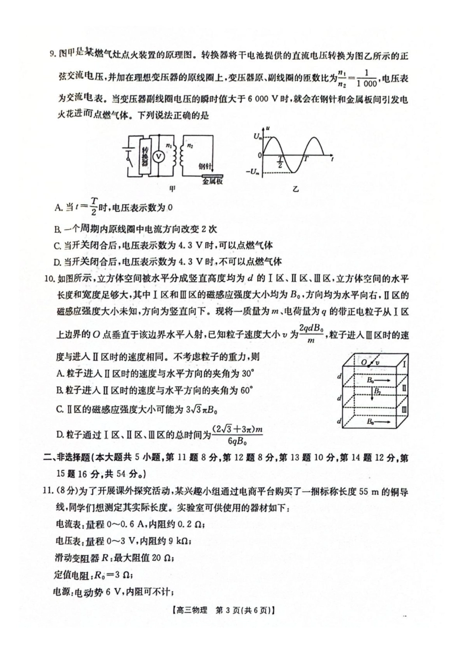 南宁市2026届普通高中毕业班第二次适应性测试物理.pdf_第3页