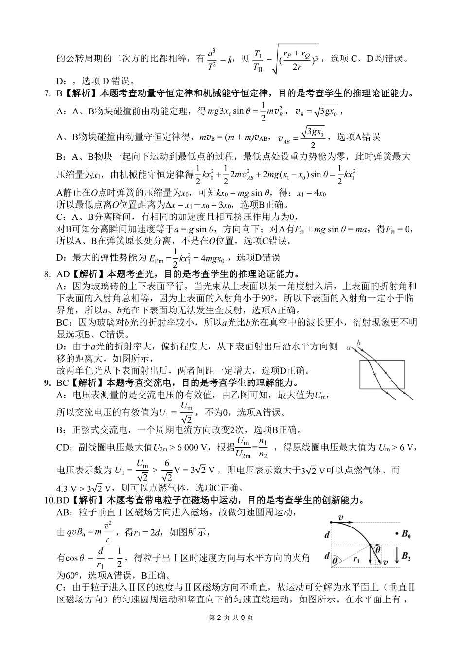 南宁市2026届普通高中毕业班第二次适应性测试物理答案.pdf_第2页